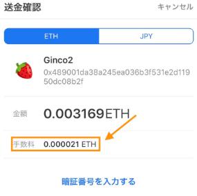 Gincoの送金手数料