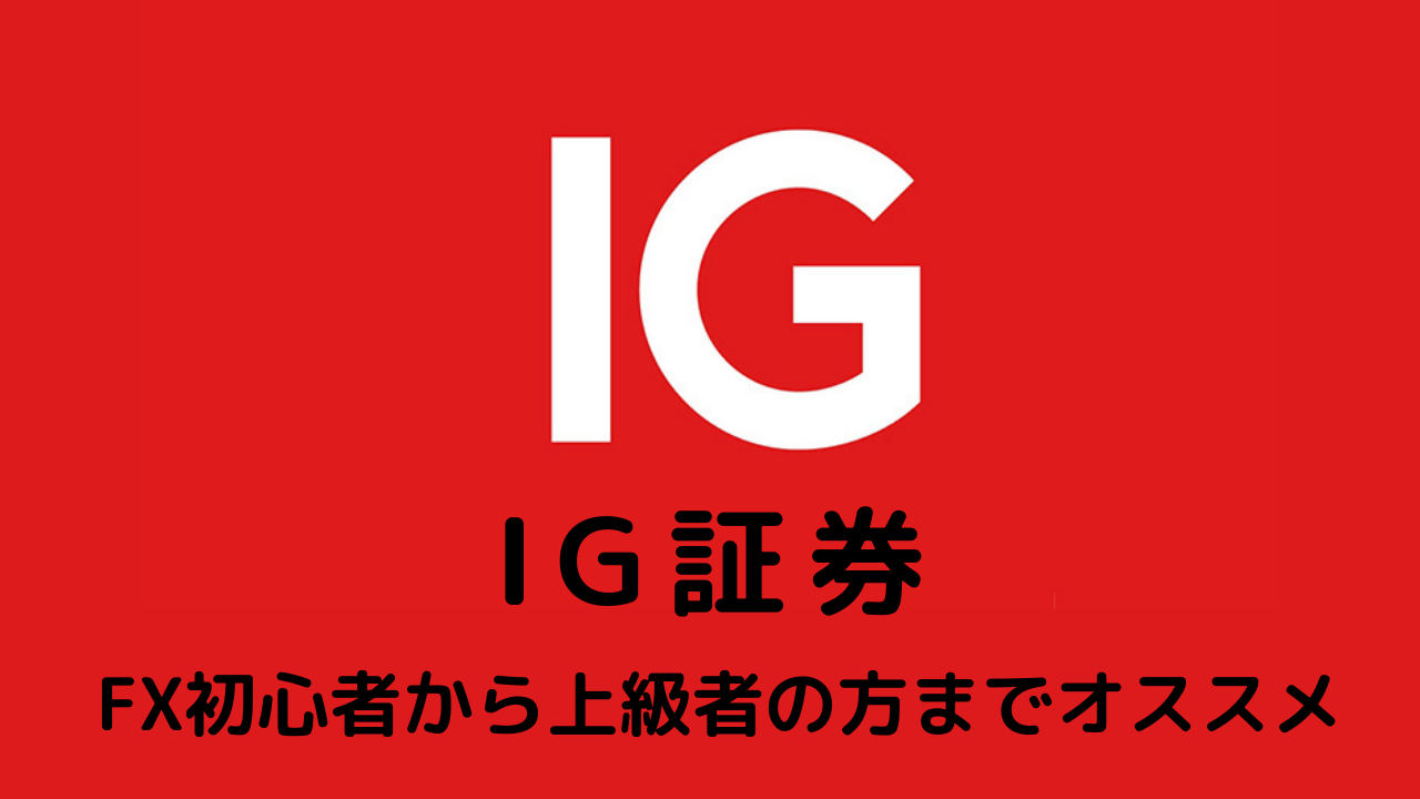 【IG証券】ノックアウト・オプションのメリット｜ビットコイン投資のゼロイチ｜完全初心者のためのビットコイン投資の始め方