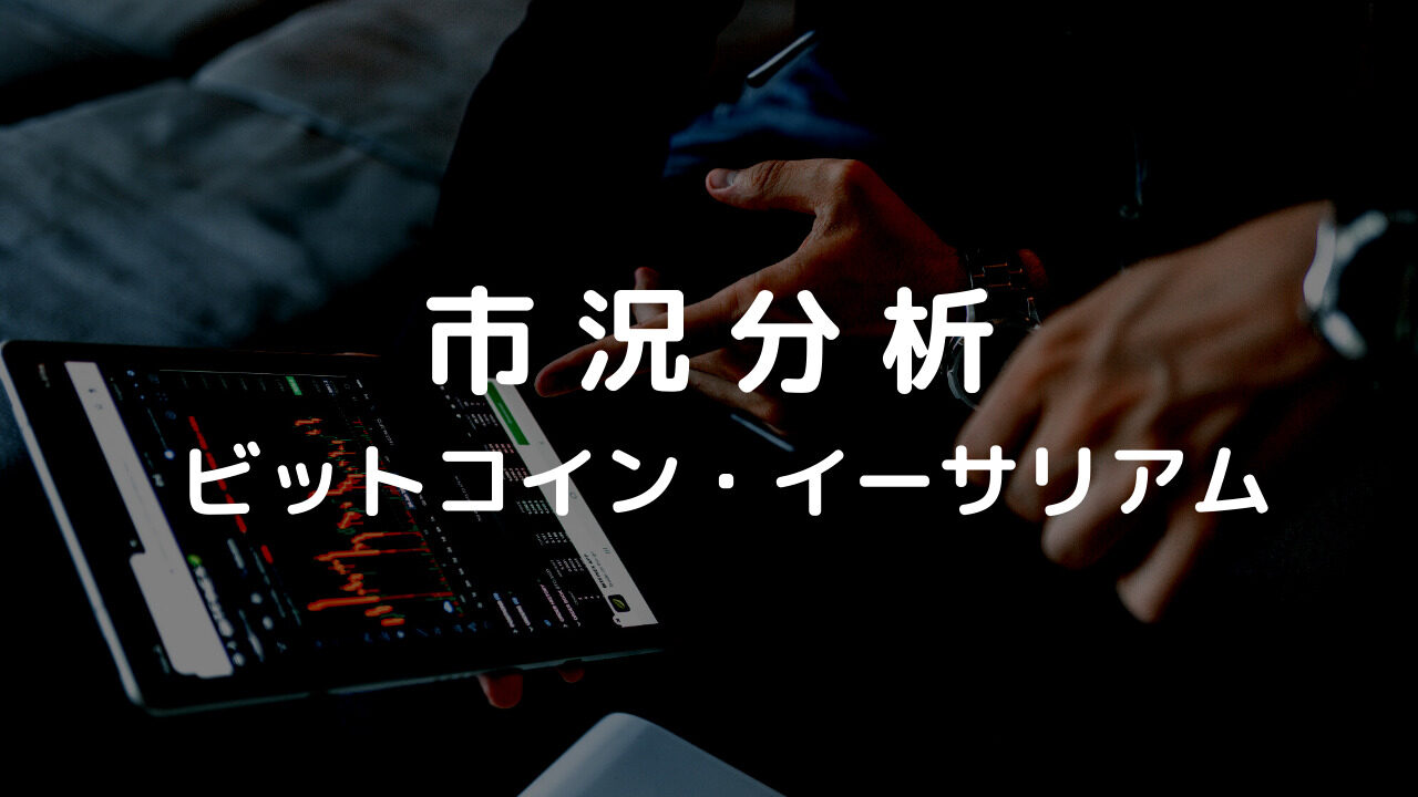 Weekly Report】ビットコインとイーサリアムの週次報告｜ビットコイン投資のゼロイチ｜完全初心者のためのビットコイン投資の始め方