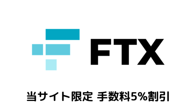 【わかりやすい】FTX JPの入金方法｜日本円は使える？おすすめの入金方法を解説